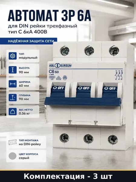 Выключатель автоматический модульный 3p c 6a 230 400v 3шт