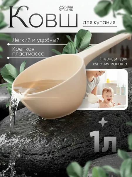 Mum&Baby Ковш хозяйственный, пластик, 1 л, 1 шт
