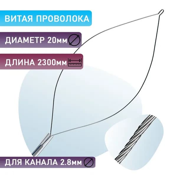 Петля для полипэктомии овальная, диаметр 20 мм, длина 2300 мм (1 шт)