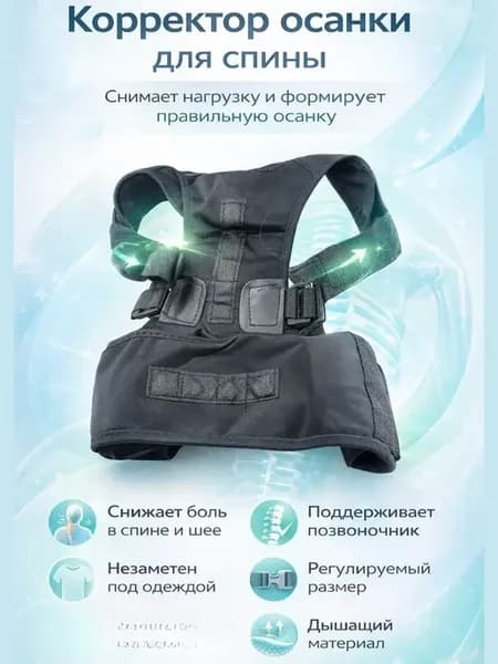 Корсет для осанки женский ортопедический для спины