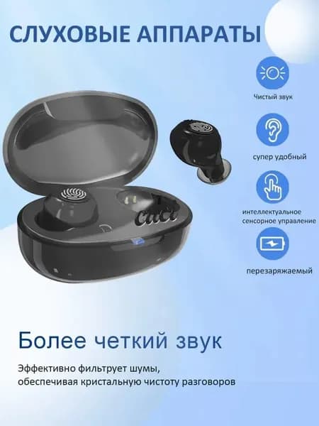Слуховые аппараты-вкладыши для пожилых людей