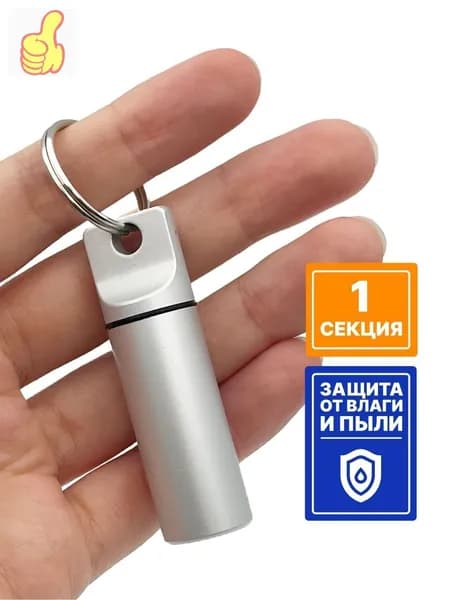 Таблетница - брелок на день, 1 раздел, контейнер для таблеток металлический маленький (серый матовый)