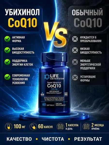 Убихинол CoQ10 100 мг для ежедневной поддержки энергии, Non-GMO, 60 softgels
