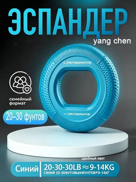 YangChen Эспандер , 1 шт, 14 кг