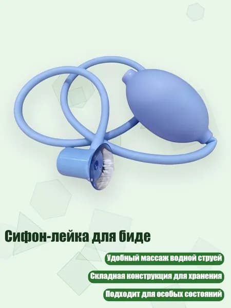 Сифон-лейка для биде, Синий
