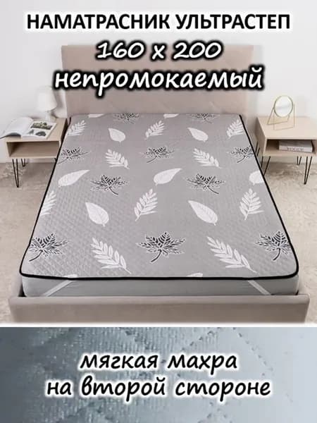 Наматрасник 160х200 непромокаемый стеганый на кровать, диван