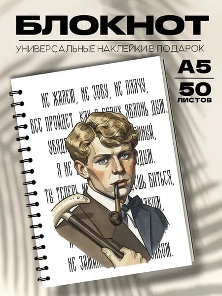 Блокнот А5 Есенин