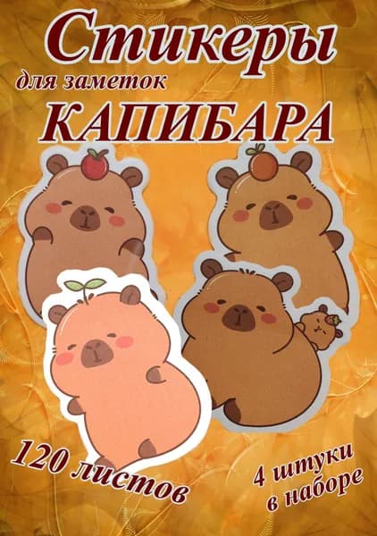 Стикеры 4 шт.