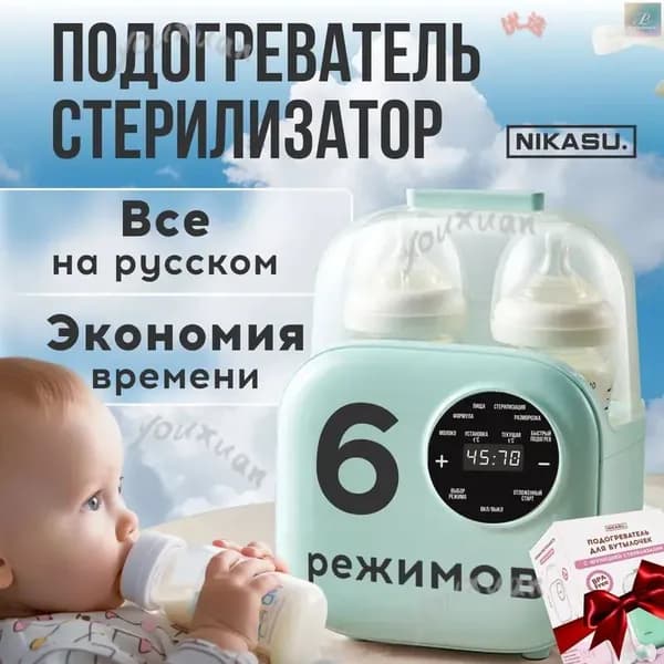 Стерилизатор
