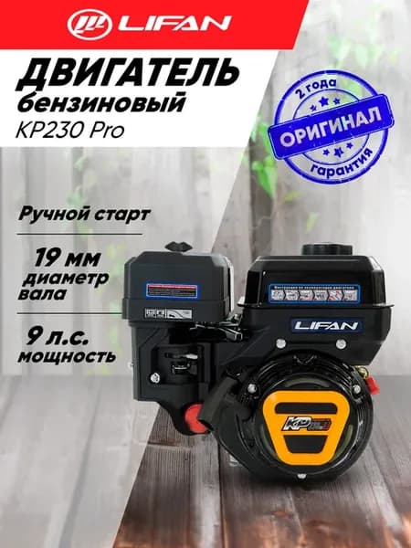 Двигатель бензиновый KP230 Pro D19, 9лс