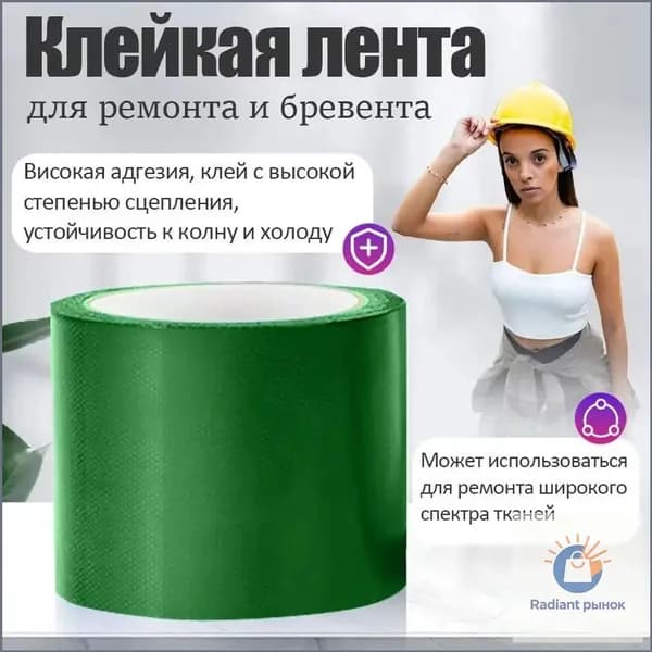 Ремонтная лента для тентов из тарпаулина размером 8 см на 7.5 м, используемая для склеивания брезента, оксфорда, шатра и бассейна, является качественной