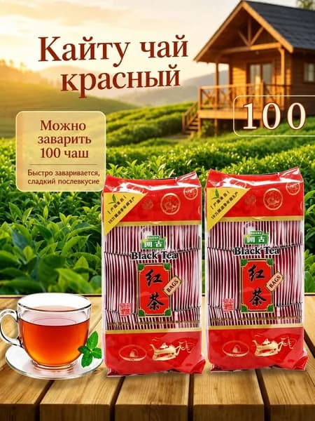 Портативный чай черный в отдельных пакетиках без мелкого мусора для работы дома 100 штук в упаковк