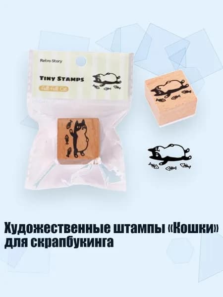 Художественные штампы Кошки для скрапбукинга, - полный