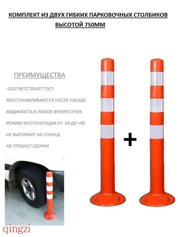 Столбики парковочные