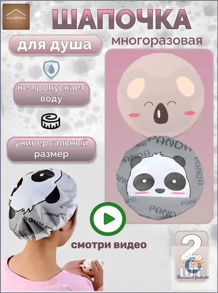 Шапочка для душа многоразовая, набор 2 шт. Шапочка для волос для масок, для косметических процедур