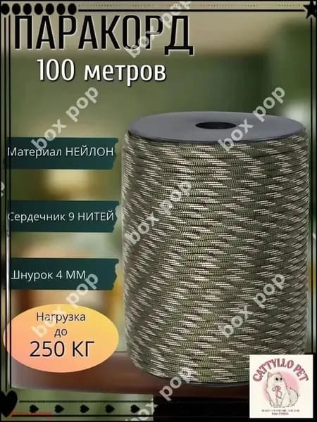 Бестселлер, паракорд 50 м диаметром 4 мм из 9 жил для плетения, в бежевозеленом цвете