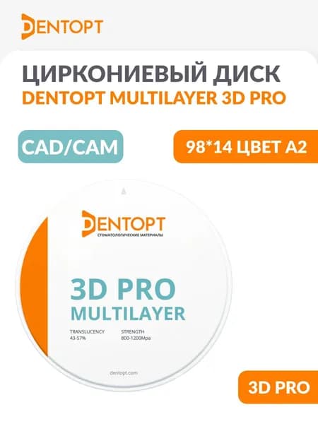 Циркониевый диск стоматологический CAD/CAM DENTOPT 98*14 Multilayer 3D PRO - A2