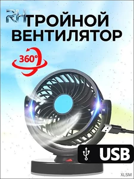 Вентилятор автомобильный, арт. Мощный автомобильный вентилятор 12В вращением на 360, 12 Вт