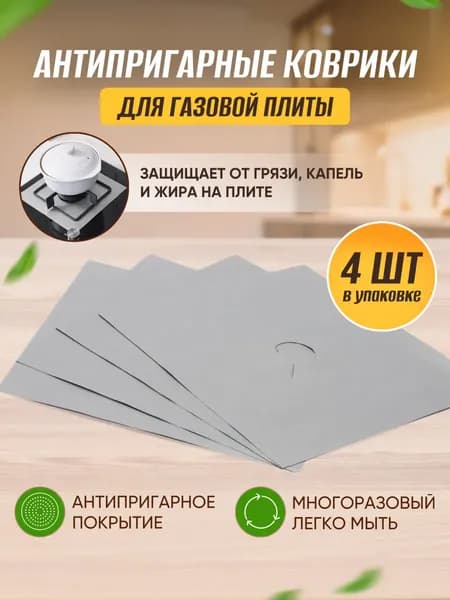 Защитный экран от брызг на плиту