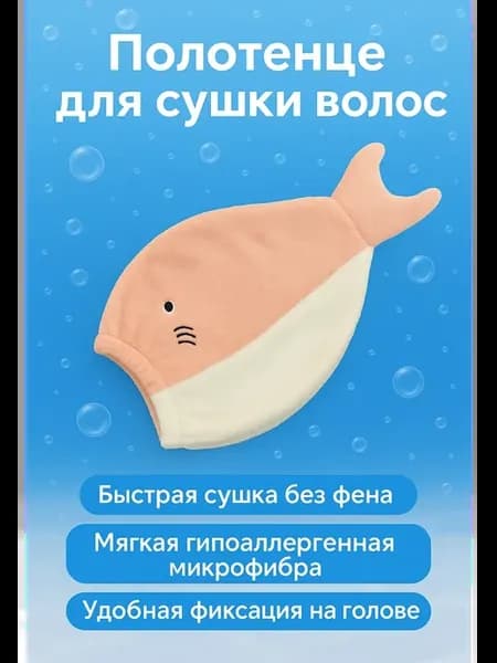 Полотенце шапочка для сушки волос