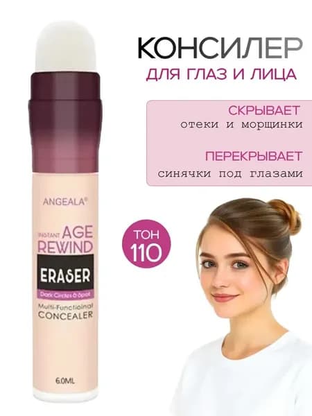 Консилер для лица со спонжиком тон 100