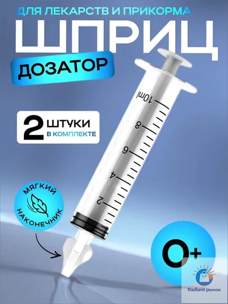Дозатор шприц детский 2 шт. для приема лекарств и первого прикорма прозрачный