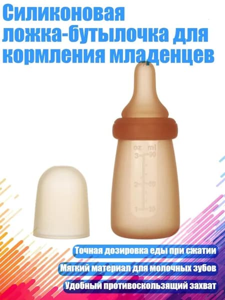 Силиконовая ложка-бутылочка для кормления младенцев, - Накормите лекарством, которое он