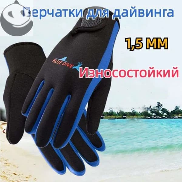 Гидроперчатки, размер: M