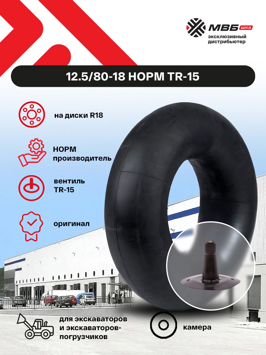 12.5/80-18 НОРМ TR-15 Автокамера
