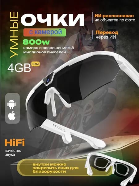 Поларизационные очки с 800W камерой ,AI,Фотографирование,Bluetooth-звонки,очки с записьюзвука,Музыка, для Android и iOS