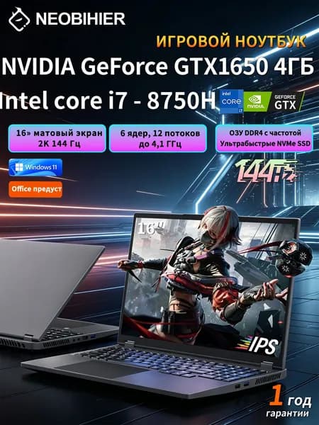 Neobihier Игровой ноутбук 16.1", Intel Core i7-8750H, RAM 8 ГБ, SSD 512 ГБ, NVIDIA GeForce GTX 1650 (4 Гб), Windows Pro, темно-серый, Русская раскладка