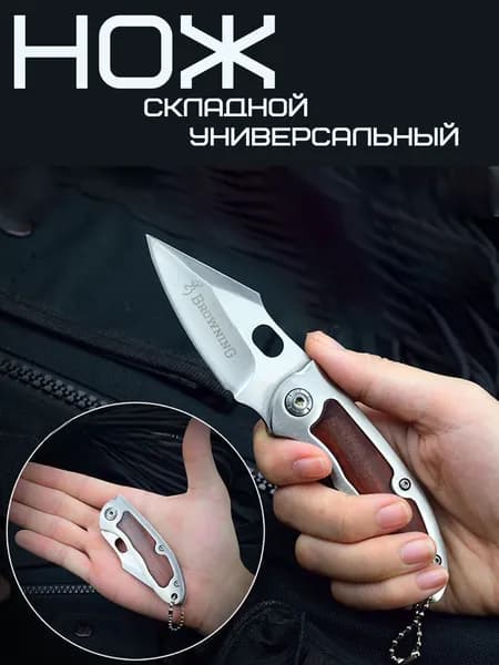 Нож складной