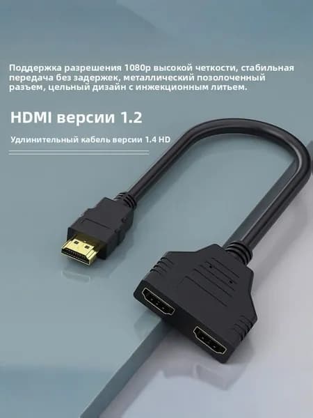 HDMI разветвитель 1 вход на 2 выхода, удлинительный адаптер-кабель, двойной женский разъем, 1.2-дюймовый привод, высокоскоростной кабель для компьютерного монитора