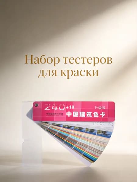 Набор тестеров краски, 0.18 кг, разноцветный