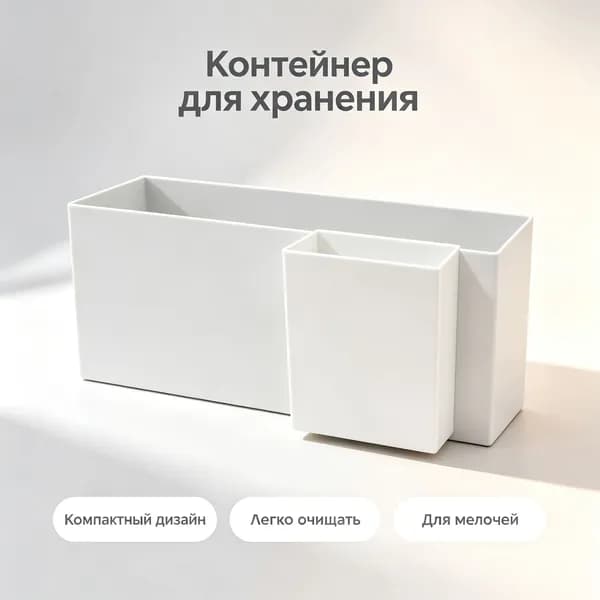 Прямоугольный пластиковый органайзер двух размеров нейтрально-белого оттенка, вместительный, гладкие стенки, для хранения канцелярских мелочей на студенческом и домашнем столе
