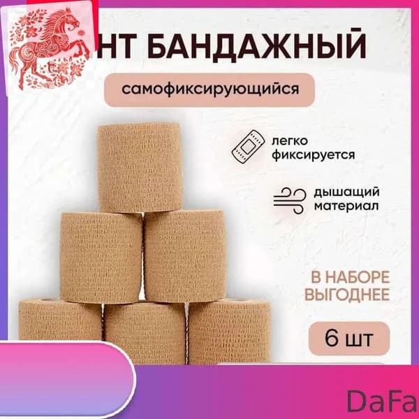 DaFa-Бинт когезивный самофиксирующийся / бандажная лента для тату, для перевязок, спортивный, для животных, 5 см