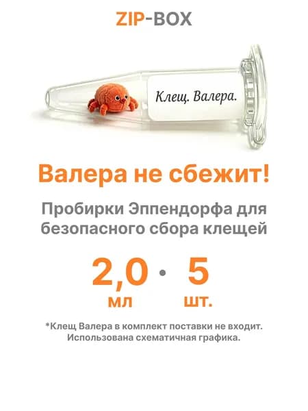 Пробирка пластиковая Эппендорфа 2.0 мл, микропробирка, 5 шт. / Контейнер с крышкой для семян, духов, таблеток, бисера