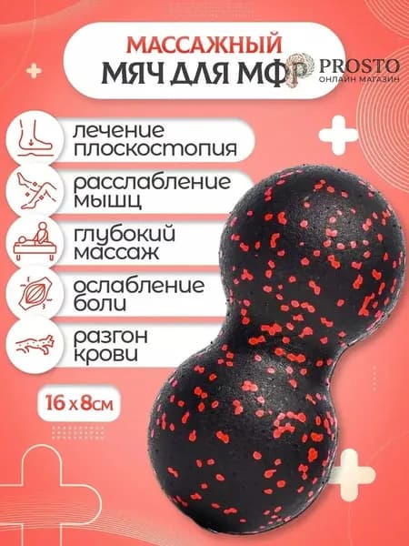 Спортивный массажный мяч