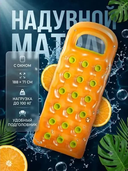 надувной матрас для плавания и бассейна взрослый