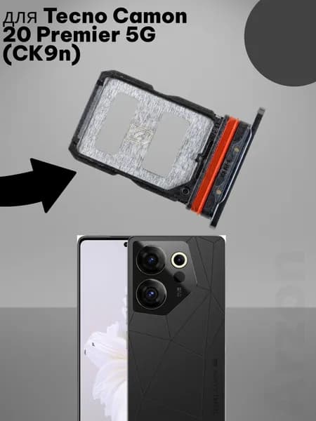Держатель SIM для Tecno Camon 20 Premier 5G (CK9n) Черный