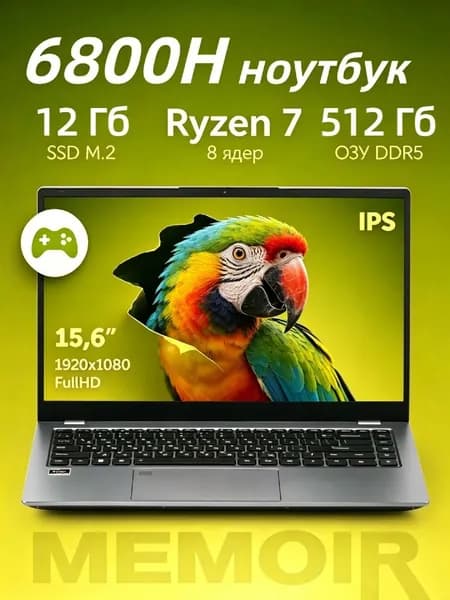 Ноутбук 15.6", AMD Ryzen 7 6800H, RAM 12 ГБ, SSD 512 ГБ, Windows Pro, серый металлик, Русская раскладка