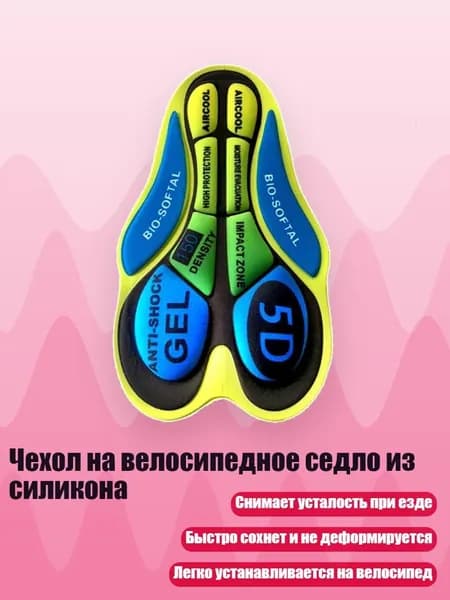 Чехол на велосипедное седло из силикона, - 5D