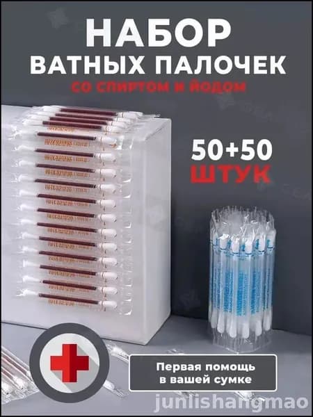Ватные палочки, 50 шт.