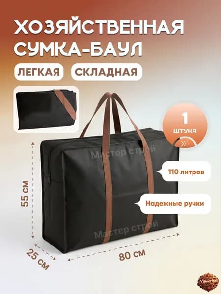 Сумка хозяйственная, складная