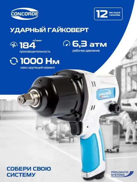Гайковерт пневматический ударный CD-IW1000-12