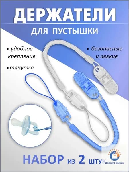Держатель для соски пустышки 2 штуки силикон