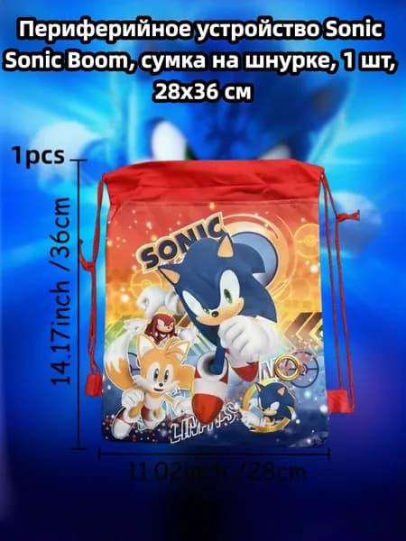 Сумка для обуви из полиэфирного волокна с рисунком sonic, 28х36 см, яркая для школы и спорта