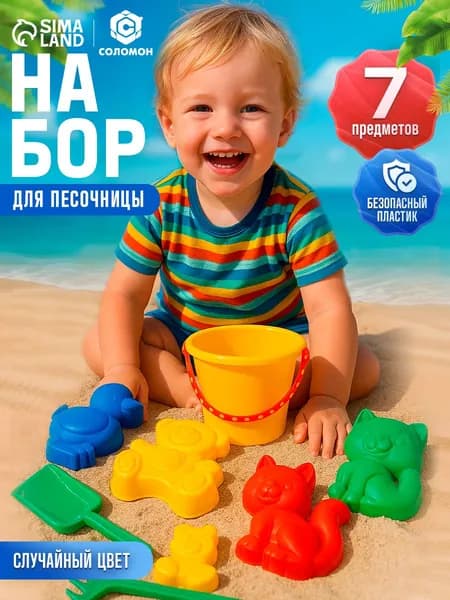 набор для песочницы / игрушки для песочницы / 7 предметов