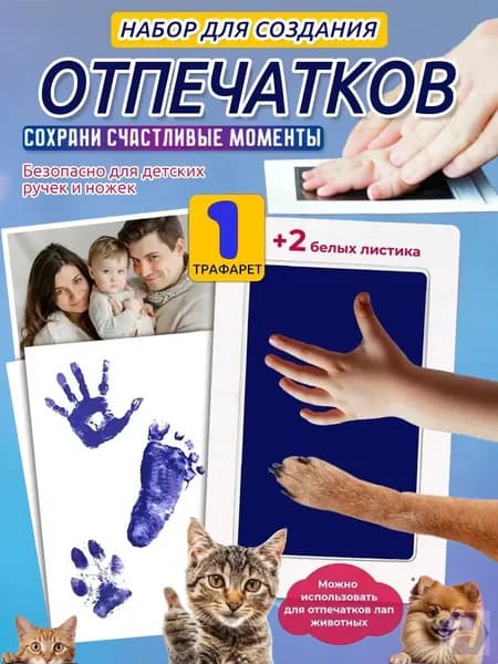 Эксклюзивный комплект для безопасного создания оттисков детских конечностей и лап питомцев, синий