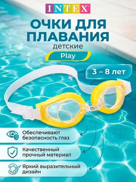 Intex Очки для плавания